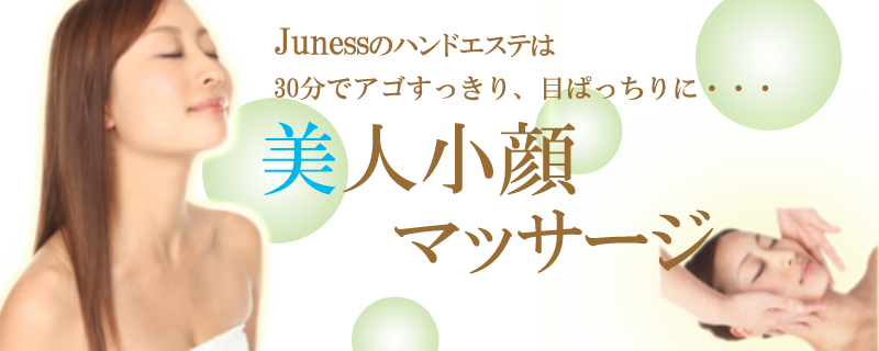ジュネスのハンドエステ